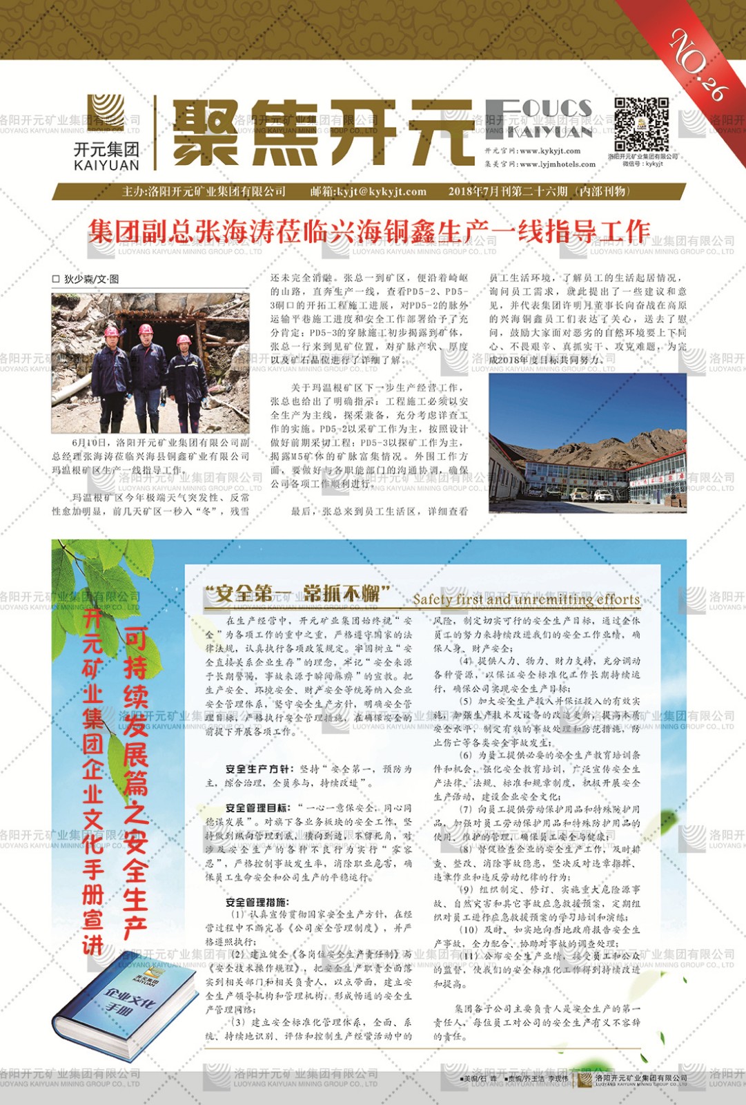 《聚焦開元》2018年7月刊第26期