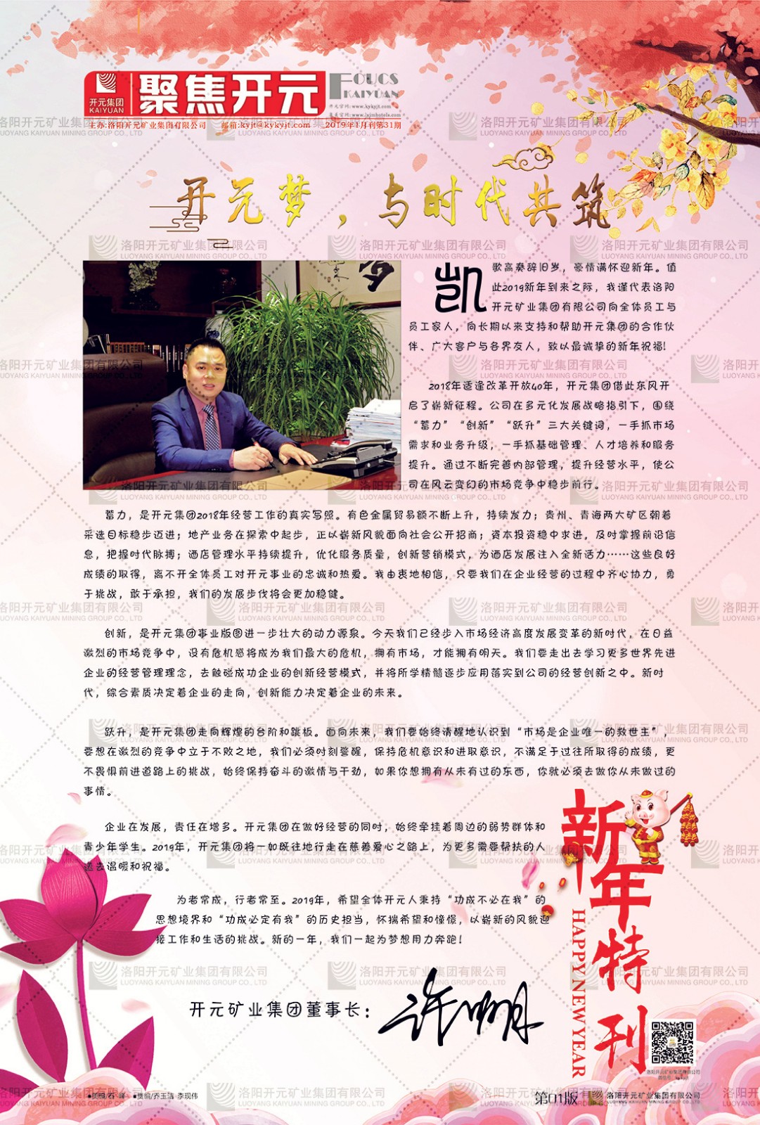 《聚焦開元》2019年1月新年特刊第31期