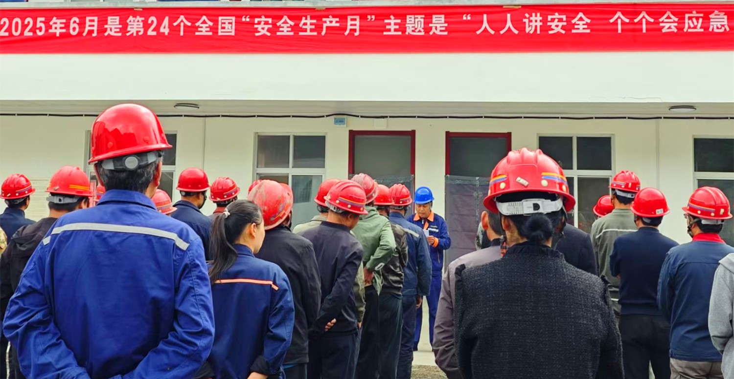 人民至上，生命至上｜王家河選廠“安全生產月”活動正式啟動