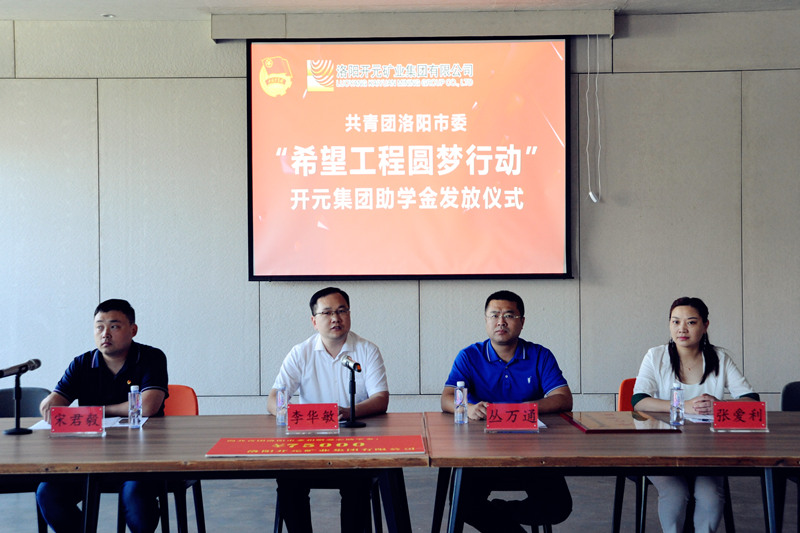 洛陽開元集團再施援手，資助15名貧困生實現大學夢