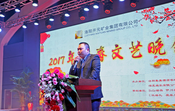開元盛世 共享華章——洛陽開元礦業集團2017年新春文藝晚會成功舉辦